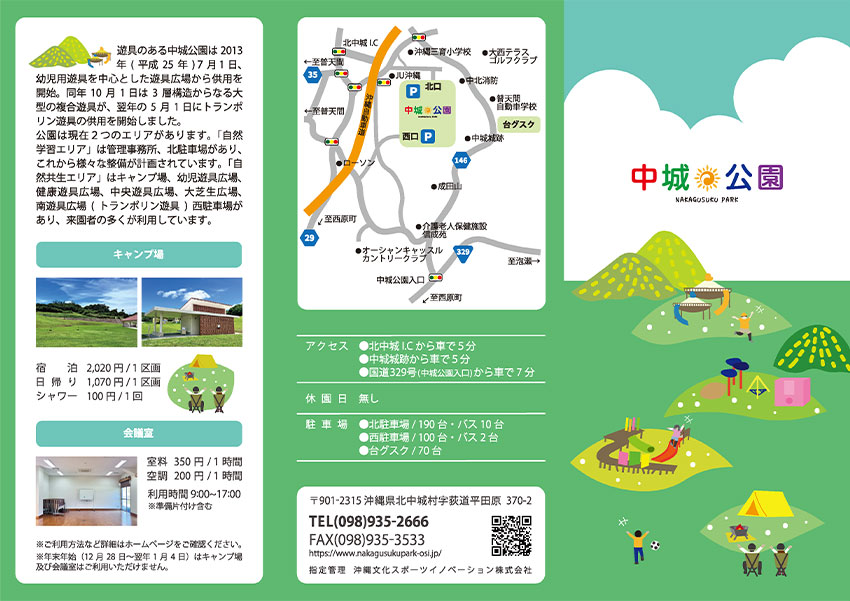 中城公園パンフレット